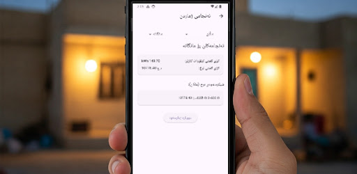 ئەپڵیکەیشنی "بژمێری نرخی کارەبا": هەنگاوێک بەرەو بەکارهێنانی وشیارانەی کارەبا لە هەرێمی کوردستان